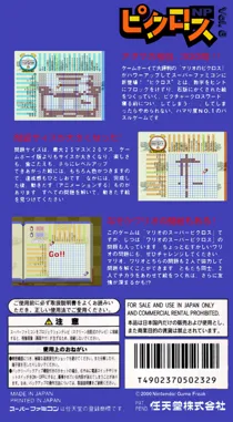 Picross NP Vol. 6 (Japan) (NP) box cover back